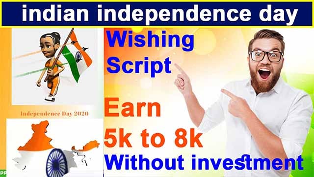 indian independence day wishing script for blogger | wishing website script free download
