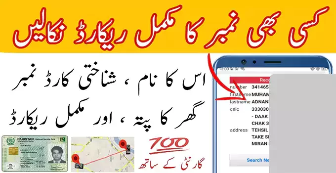 Live Tracker Pakistan Sim Data Online Apk All Network Details Free