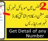 Sim Tracker 2022 (Check Sim Information In Pakistan)